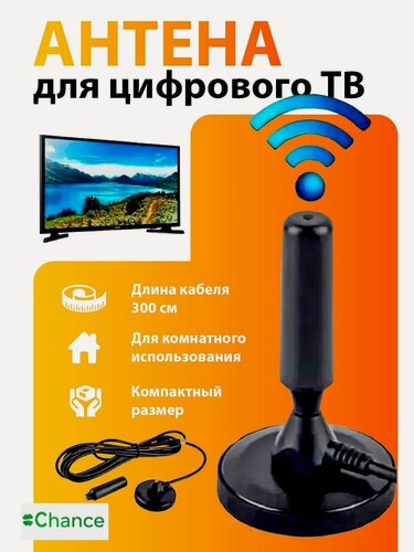 Изображение товара Антенна комнатная для цифрового ТВ