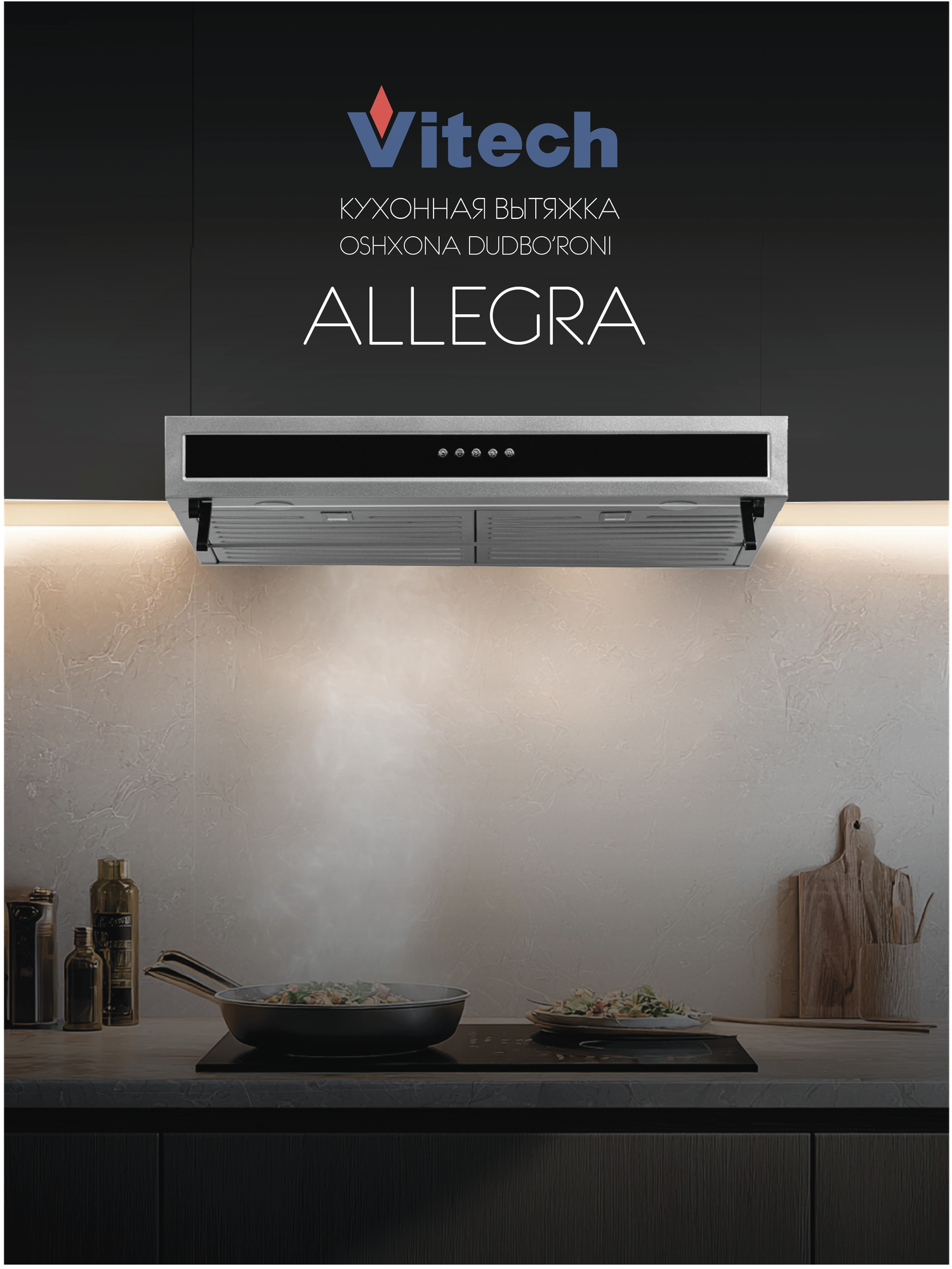 Вытяжка кухонная подвесная Vitech Allegra - 60 см, до 610 м³/ч, LED 4×5 Вт, 3 скорости, кнопочное управление
