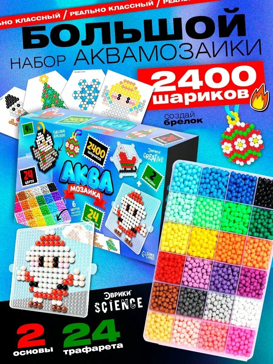 Аквамозаика Набор для творчества Новогодняя 2400 шариков