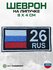 Шеврон 26 RUS И флаг РФ 3 цв. полоски габардин хаки, белый кант, 80*40 мм
