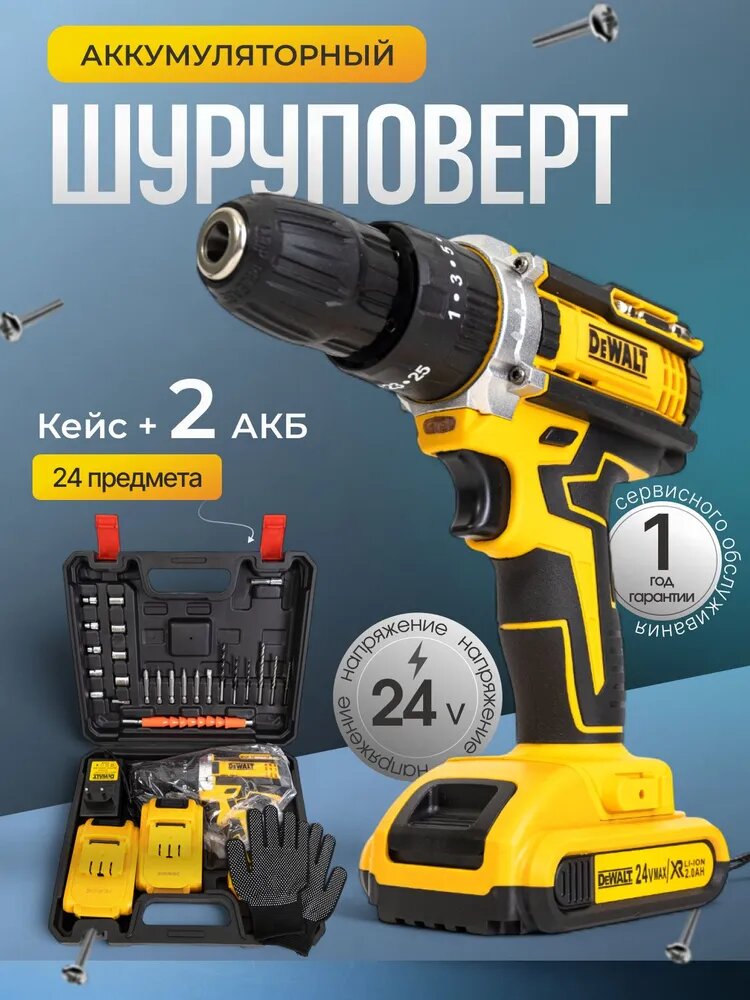 Шуруповерт аккумуляторный Dewalt 48V 2 АКБ Дрель-шуруповерт Деволт с набором инструментов