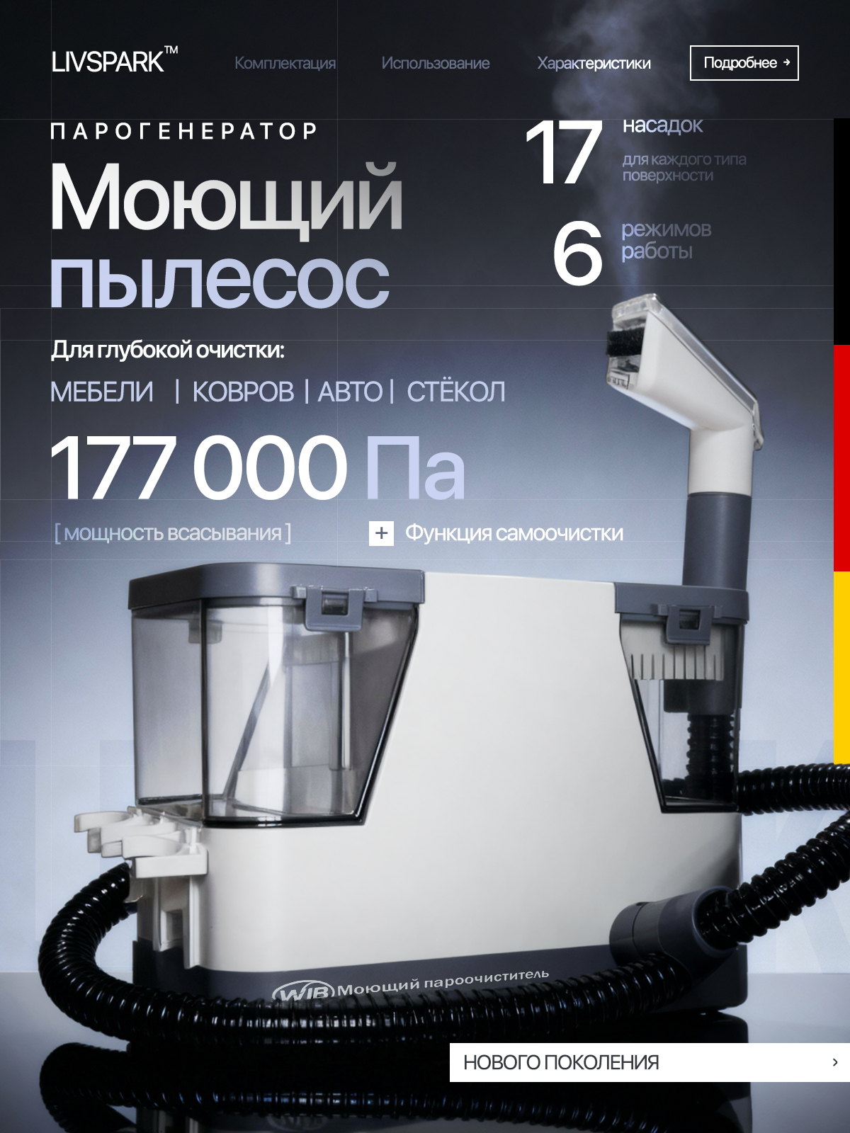 Моющий пылесос LIVSPARK для мебели и ковров мощность 177000 Pa серый белый