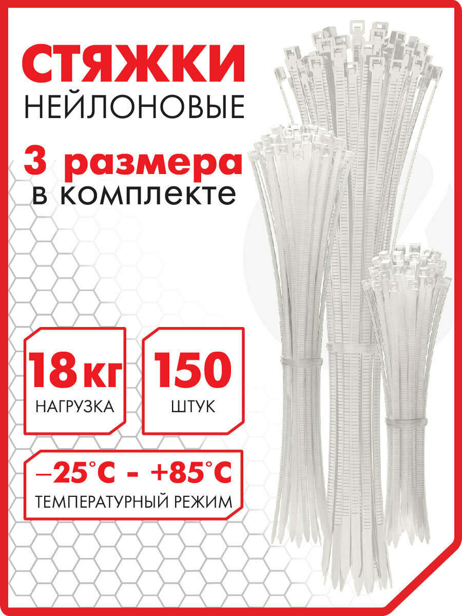 Хомут стяжка для проводов  кабелей нейлоновый  кабельная стяжка  сверхпрочные 150 штук  2 5х100 150мм  3 6х200мм  белые Sonnen  607927