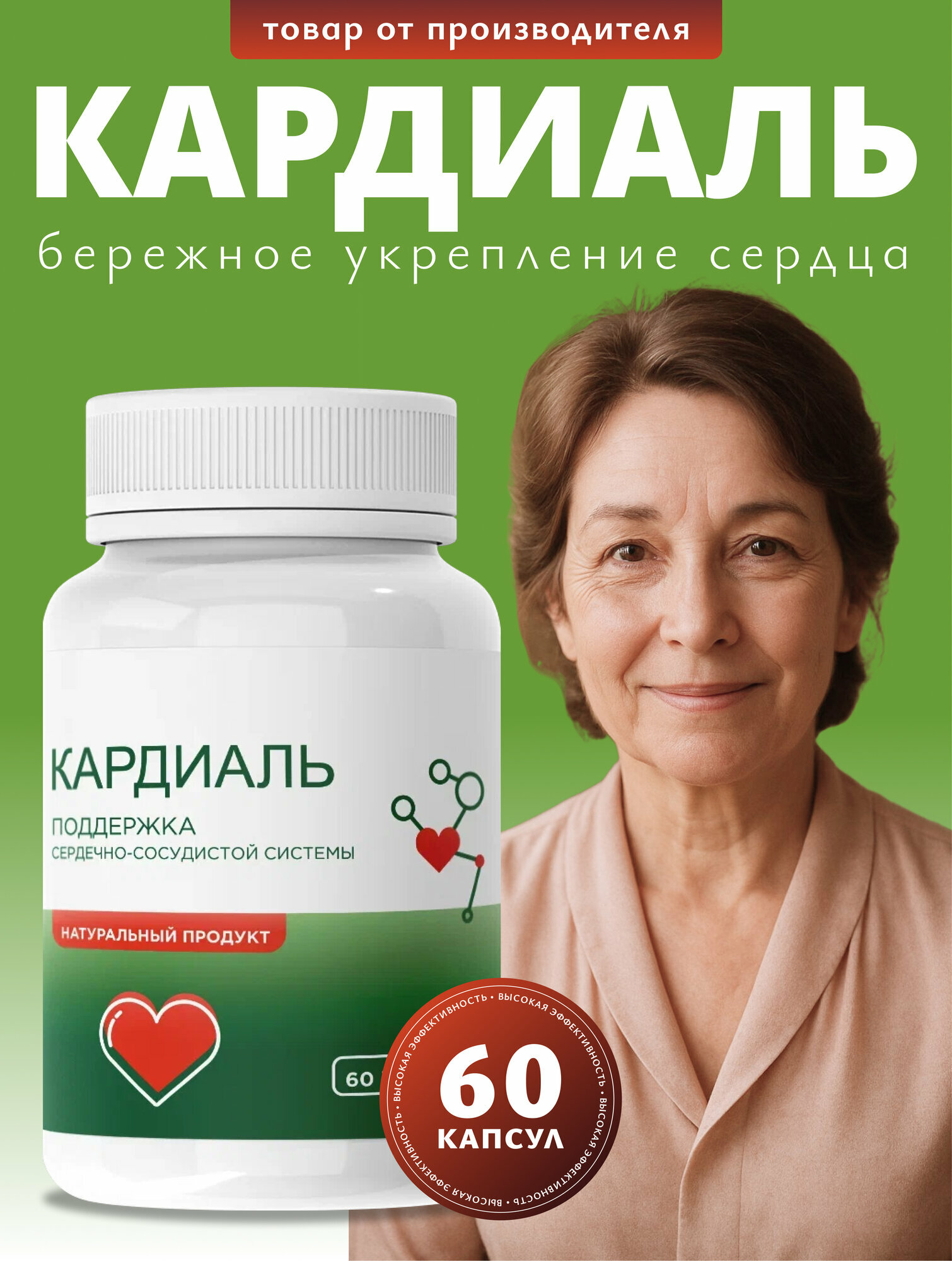 Капсулы для очистки сосудов и сердца Кардиаль 60 капсул натуральный состав