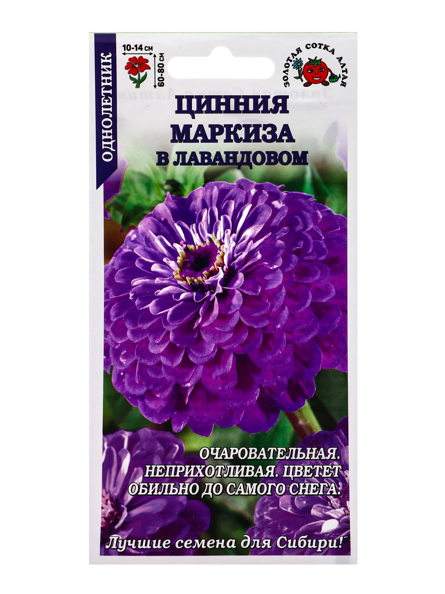 Семена Цинния «Маркиза в Лавандовом» 0.2 г «Золотая Сотка Алтая»