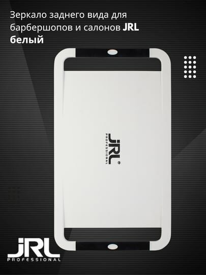 Профессиональное зеркало заднего вида JRL Professional Smartgrip, стекло, белое