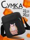 сумка через плечо с котик...