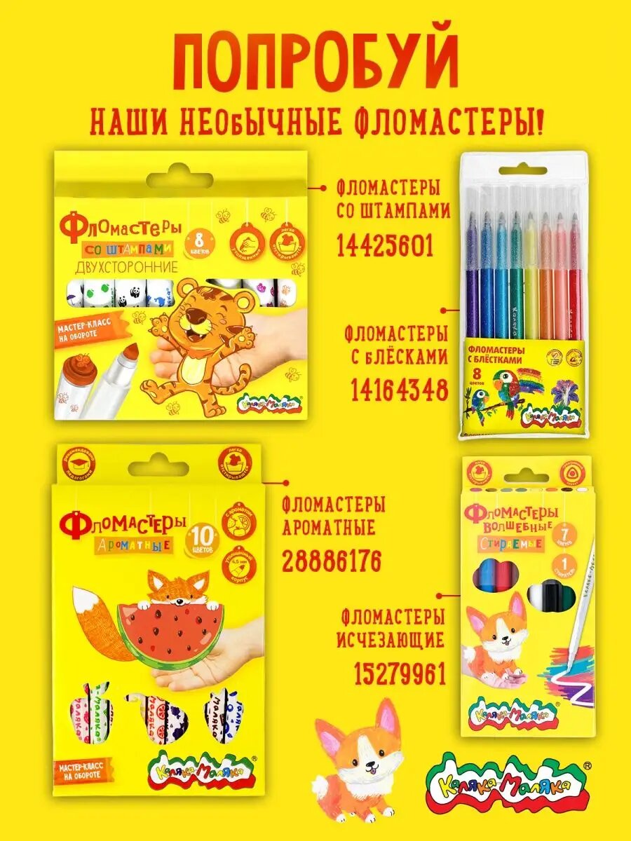 Фломастеры для рисования детские набор 18 цветов — фото 1