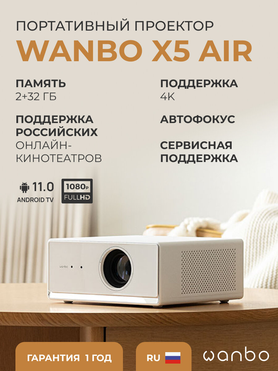 Портативный проектор Wanbo Projector X5 Air Android 9.02+32G1080P Auto-Focus 1100ANSI EU