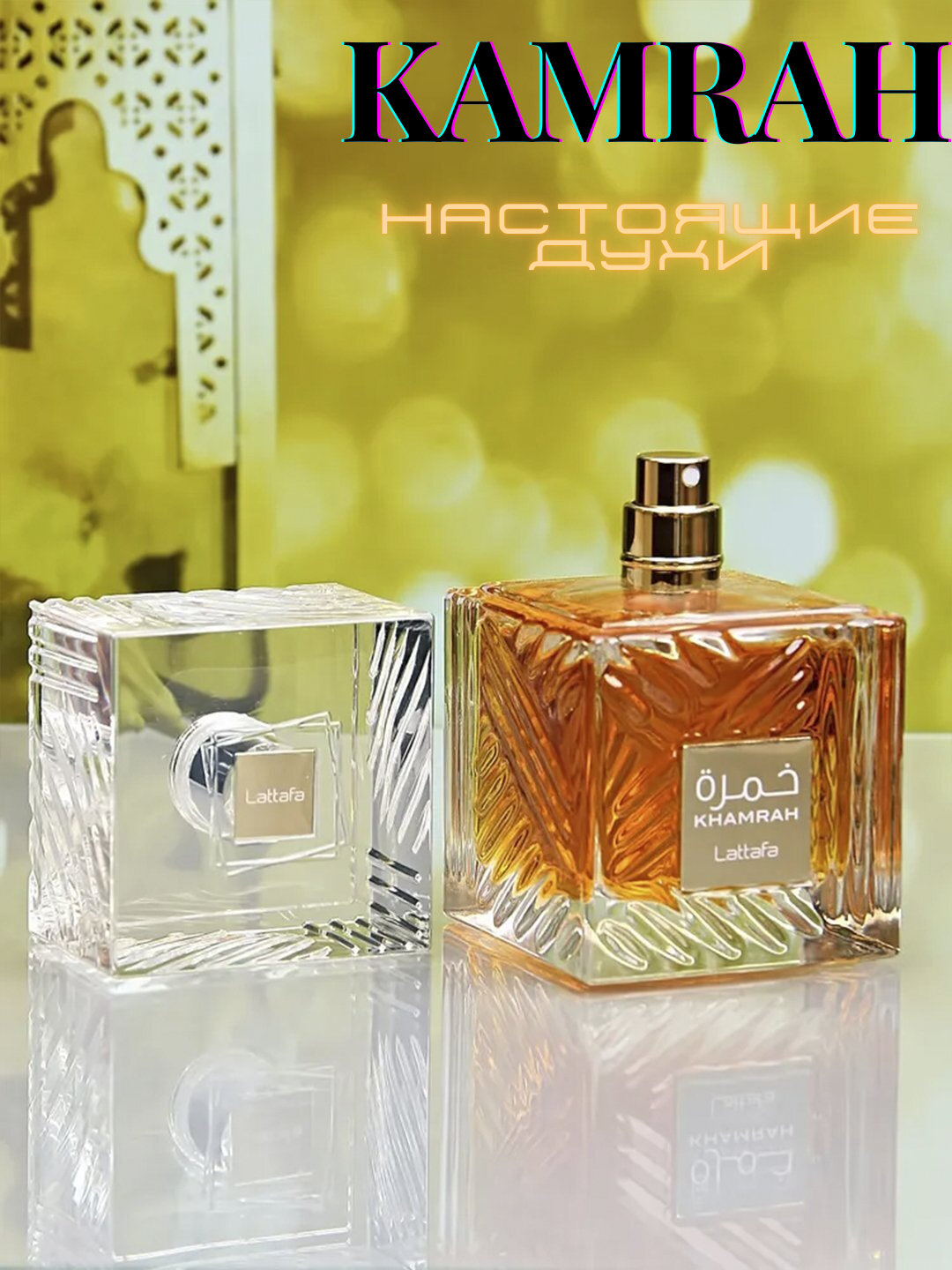 Kamrah — это парфюм унисекс для мужчин и женщин, резкий и приятный. — фото 1