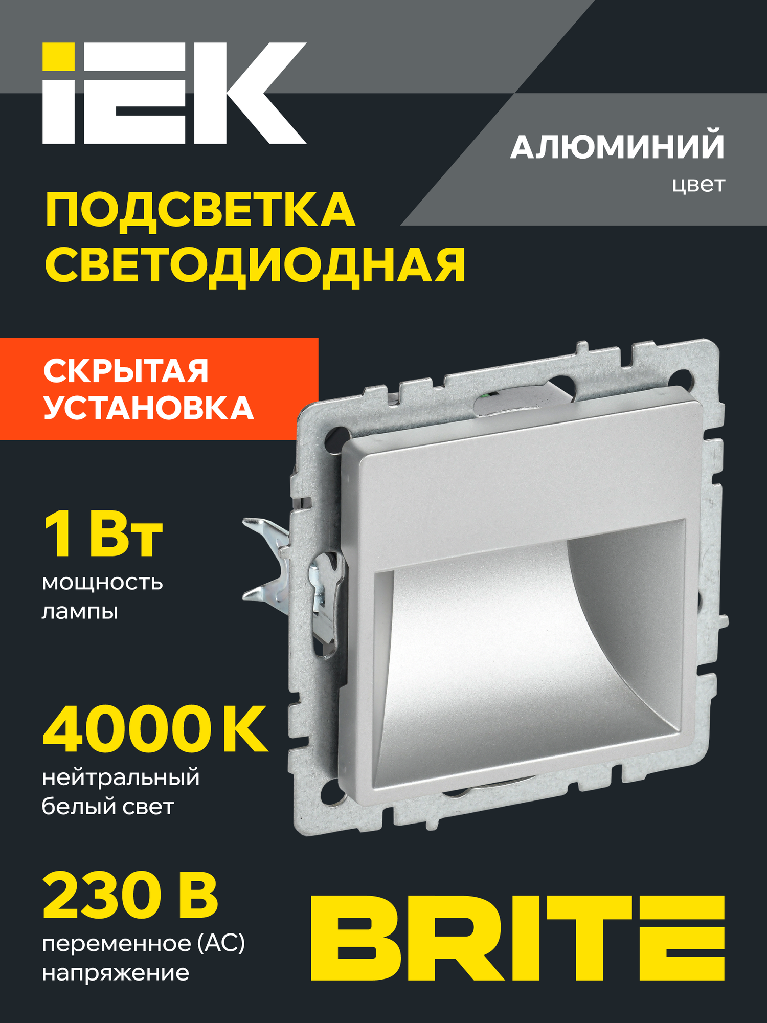 Подсветка светодиодная встраиваемая IEK BRITE ПЛ20-БрА, алюминий, холодный белый свет 4000К, IP20