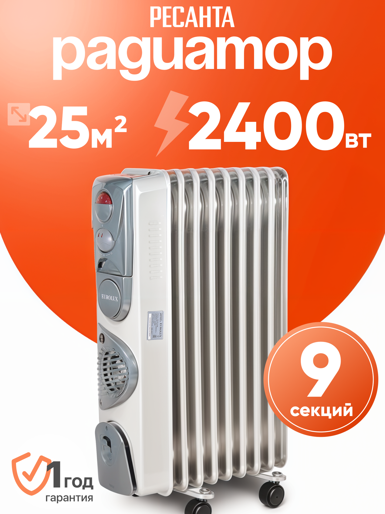 Масляный радиатор Eurolux OM-EU-9HВ 2400 Вт регулировка температуры термостат