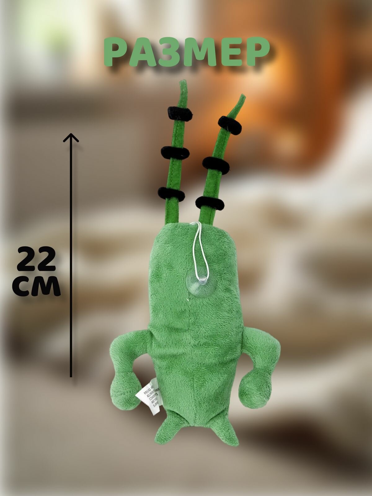 Мягкая Игрушка "Планктон" - Sponge bob — фото 1