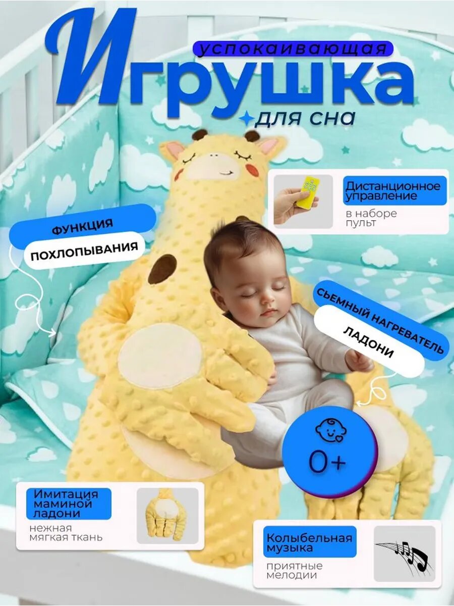 Успокаивающая ладонь игрушка для сна комфортер няня жираф с грелкой