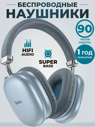 Изображение товара Hoco Наушники беспроводные с микрофоном Hoco W35 MAX, Bluetooth, 3.5 мм, синий