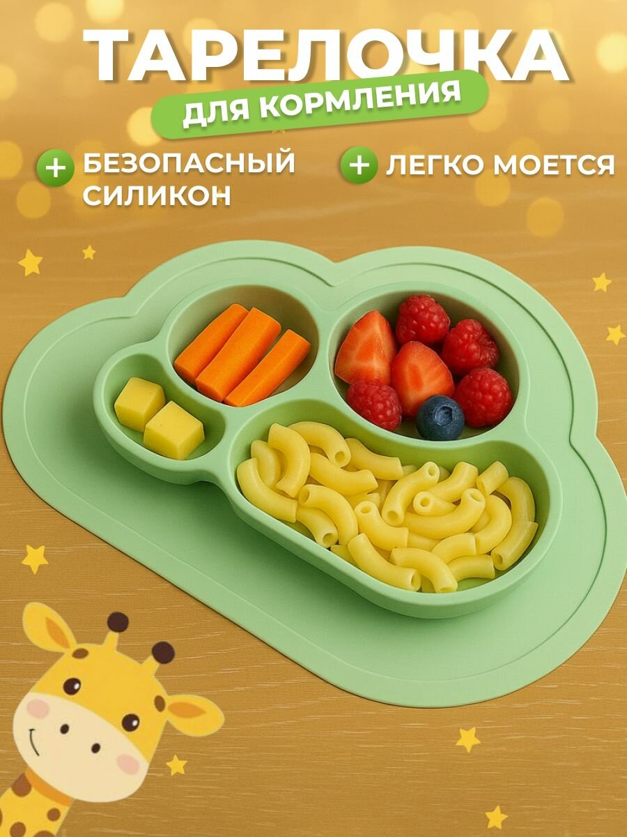 Тарелка La Notta  Baby Nice   для кормления  силикон  4 секции  для детей 4 мес  