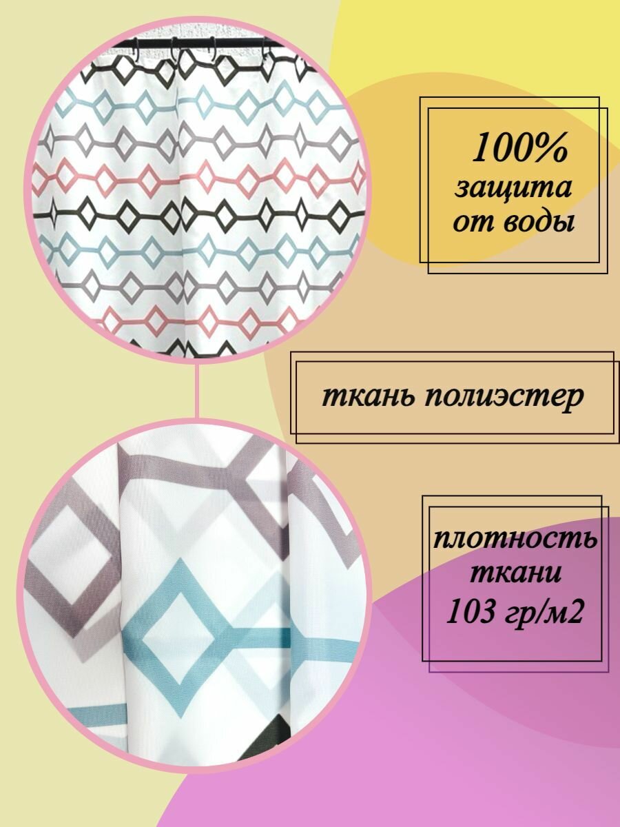 Штора для ванной, 180х200, тканевая, кольца в комплекте, с утяжелителем — фото 1