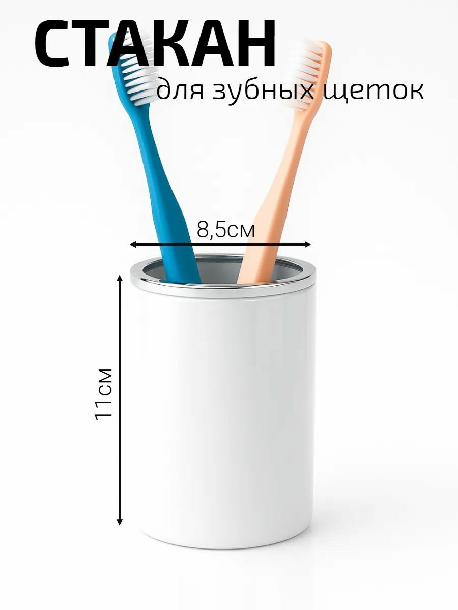 Стакан для зубной пасты и щётки Primanova белый пластиковый универсальный