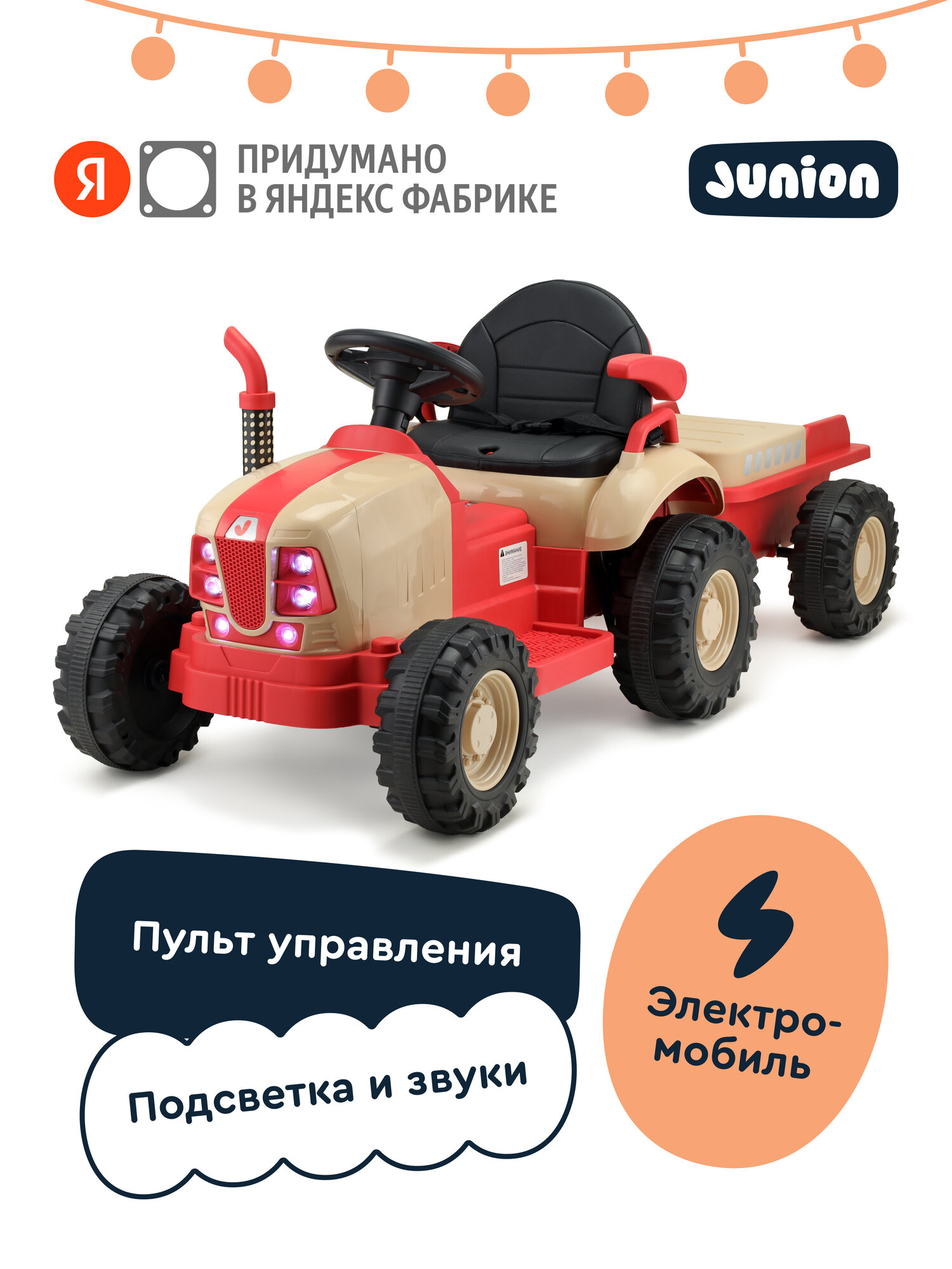 Электромобиль детский трактор с прицепом Junion Tompi световые и звуковые эффекты