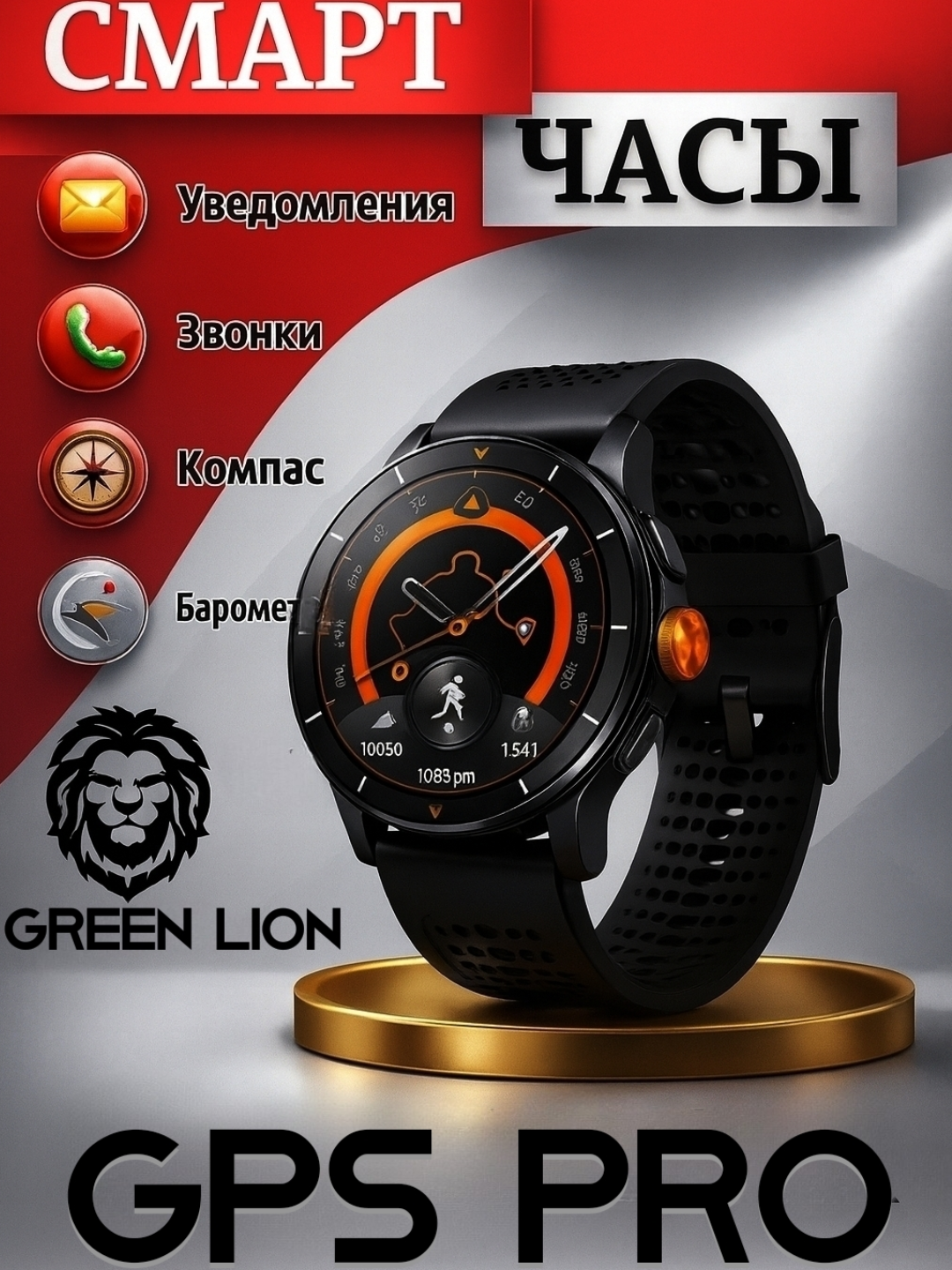 Green Lion GPS Pro Smart Watch: Green Lion GPS Pro Smart Watch Умные Часы | 1.60" AMOLED Дисплей