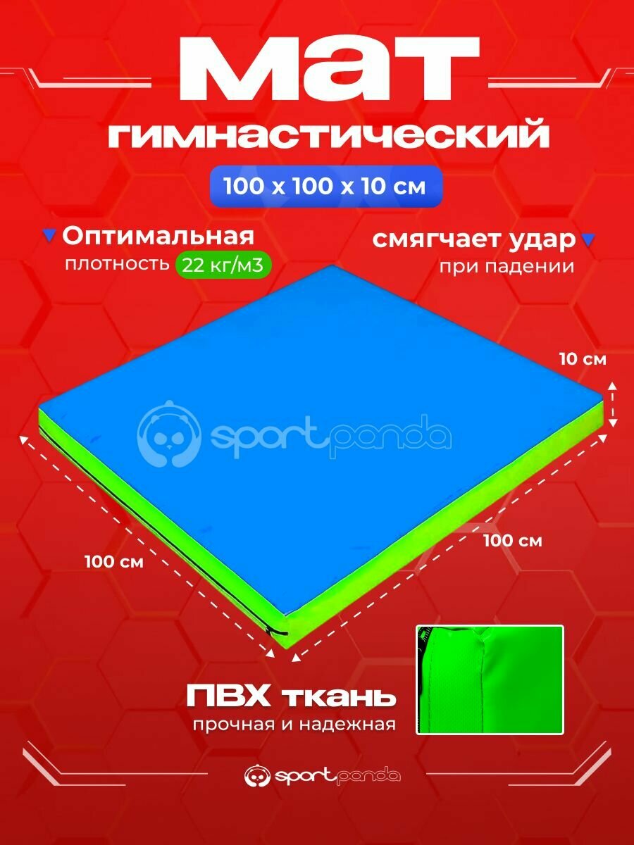 Мат гимнастический 1х1х0,1 м, ПВХ + поролон 22 кг/м3, голубой-салатовый