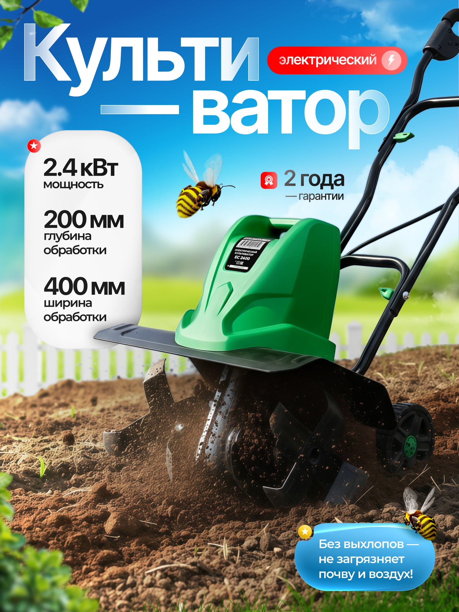 Культиватор электрический Electrolite ЕС2400 ( 2400Вт ширина обработки 40см диаметр фрез 20см )