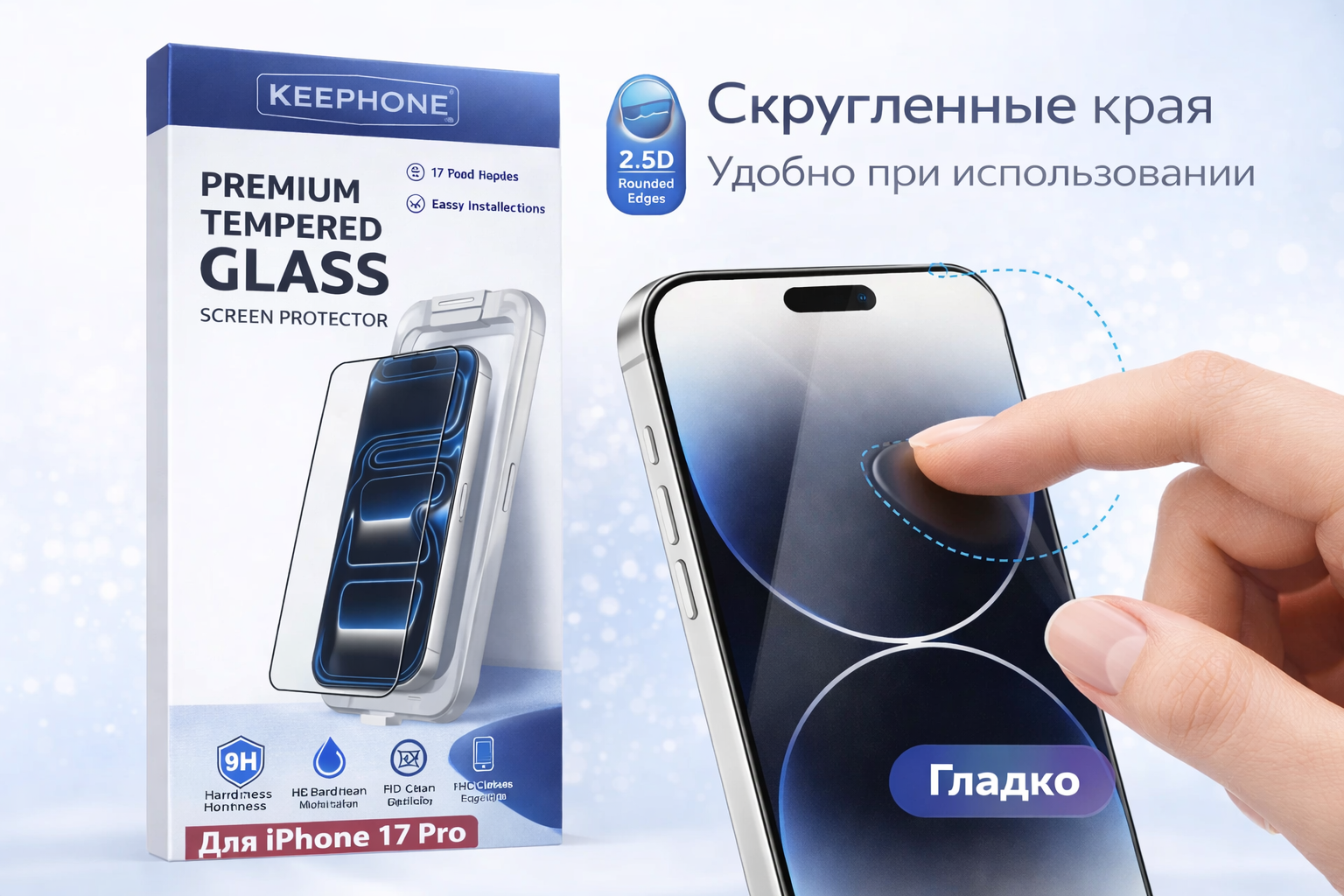 Защитное стекло Keephone iPhone 17 Pro 9H, антишпион, скруглённые края — фото 1