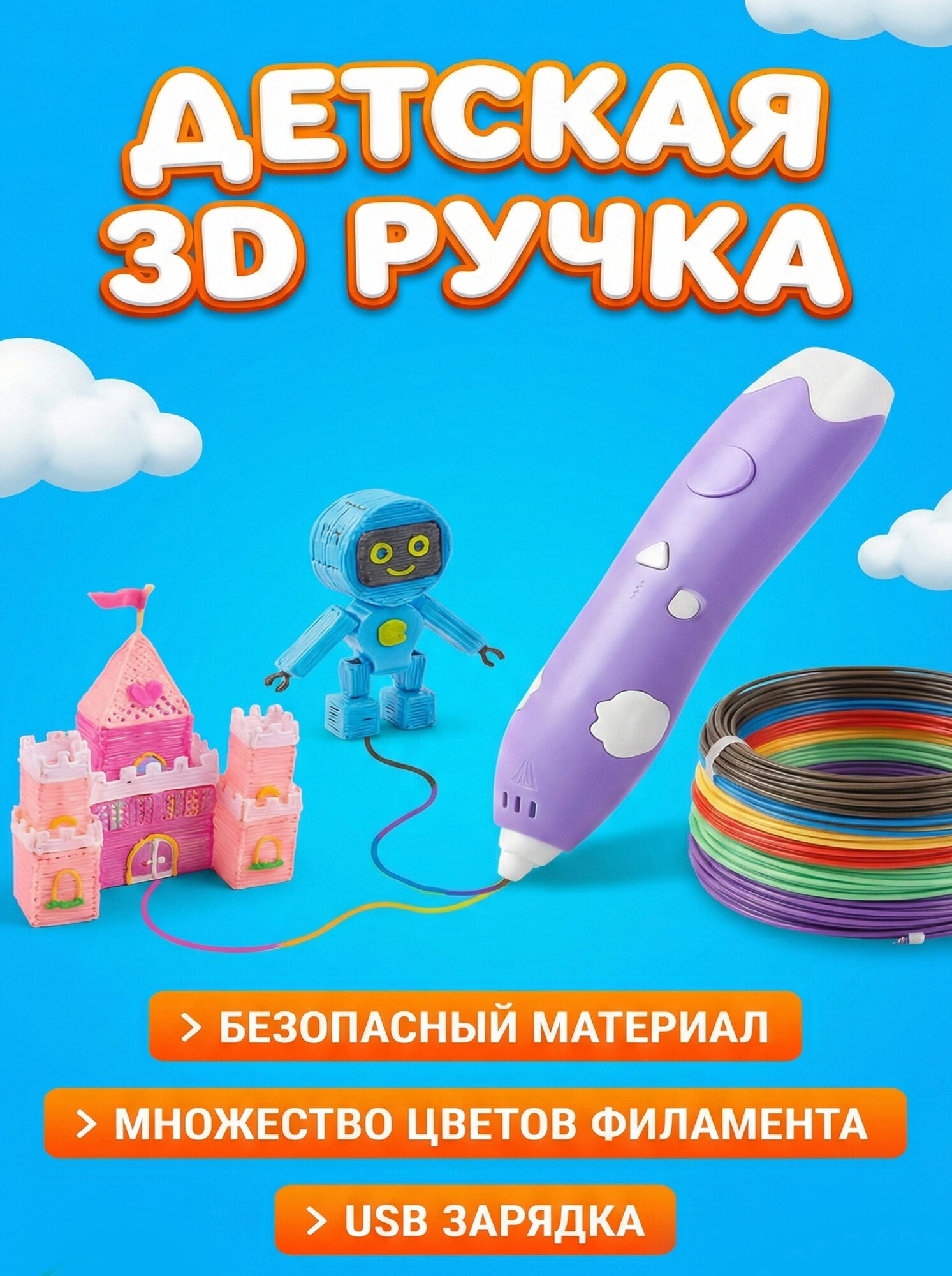 3D Ручка "Безопасное Творчество", для развития фантазии и моторики, от USB, для детей от 3 лет