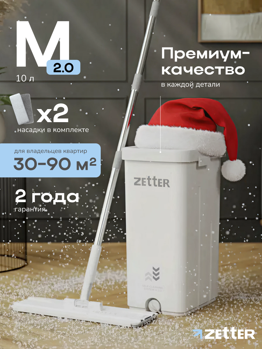 Швабра с отжимом и ведром Zetter M 2.0 (10 л), телескопическая ручка, белая, 2 насадки в комплекте