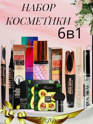 Изображение товара Набор косметики для макияжа подарочный 6 в 1 бьюти бокс