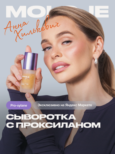 Изображение товара Сыворотка для лица с проксиланом Moloje First Drop Pro-Xylan, с эффектом лифтинга, против морщин 30 мл