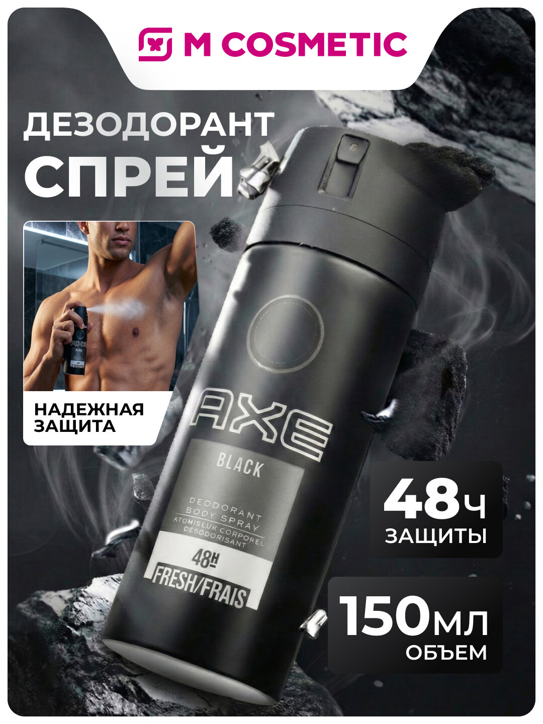 Дезодорант AXE "Black Deo Body Spray", мужской, спрей, 150 мл
