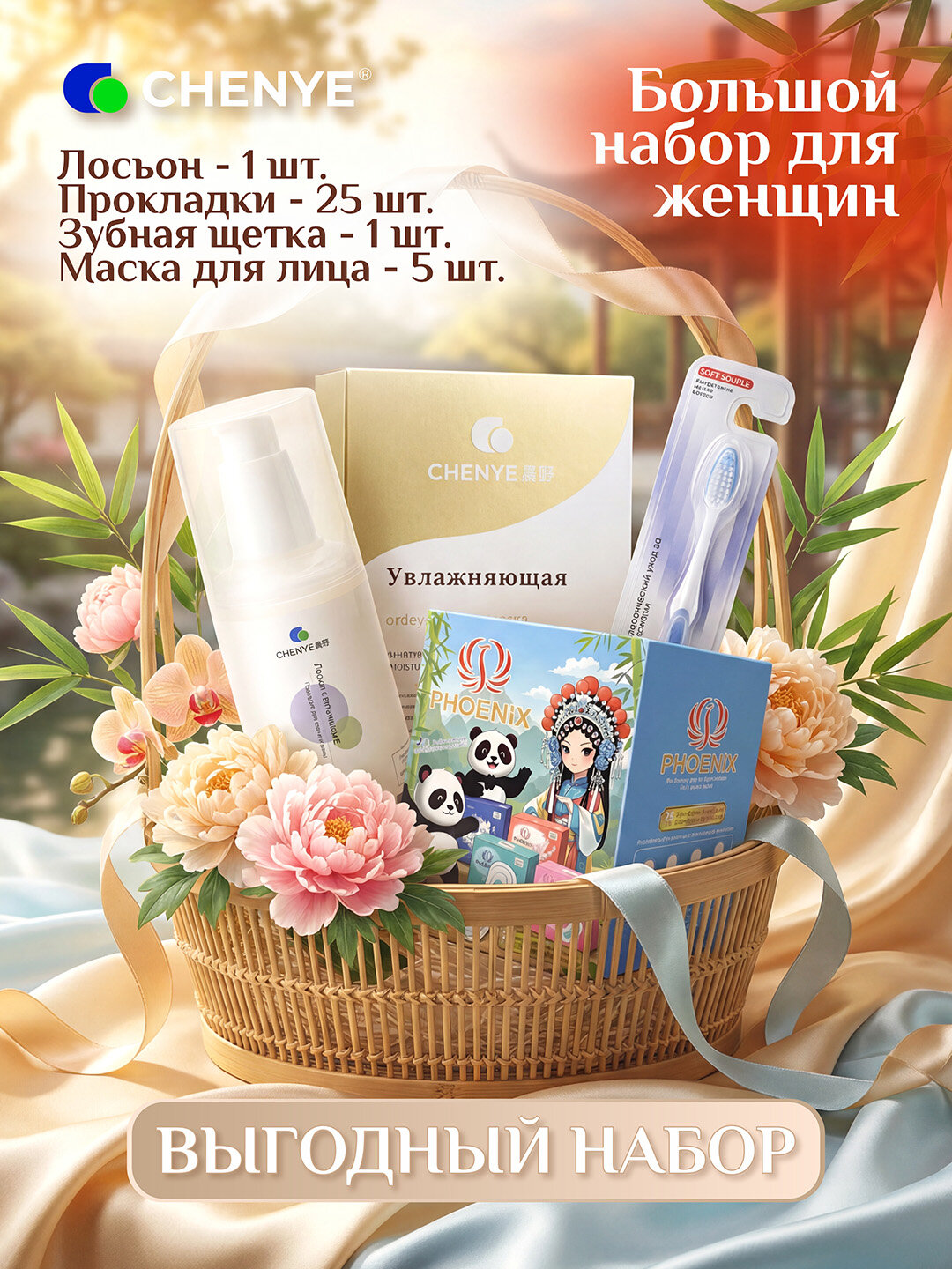 Большой набор Chenye для женщин: прокладки + маска 5 шт + лосьон + щётка