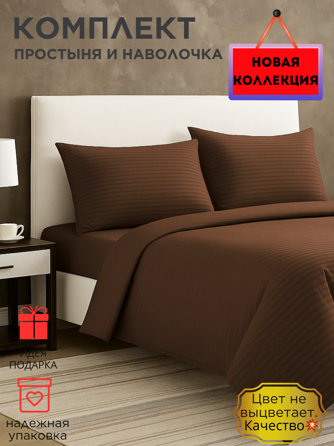 Постельное белья: "Простыня и наволочка" размер евро стандарт, цвет не выцветает