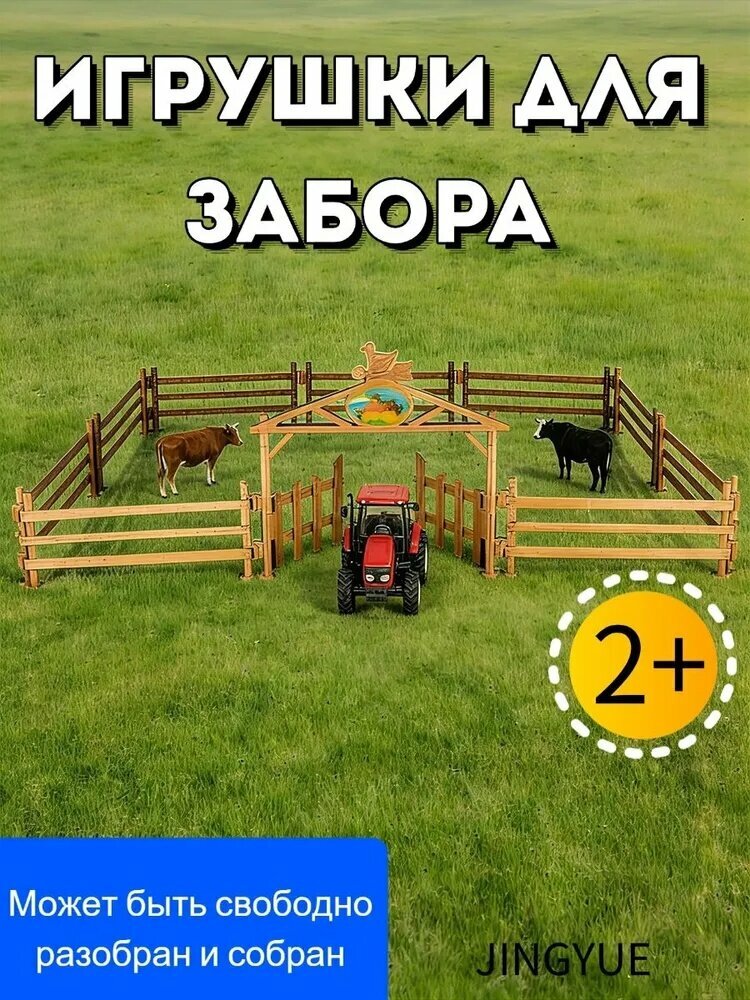 Игровой набор Забор для загона с воротами игрушка для детей