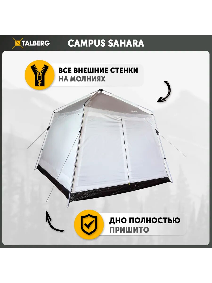 Шатер туристический Talberg Campus Sahara, серый, усиленный каркас, наличие пола — фото 1