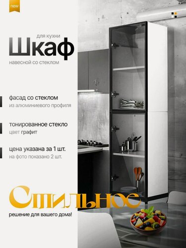 Изображение товара Шкаф навесной со стеклом, витрина