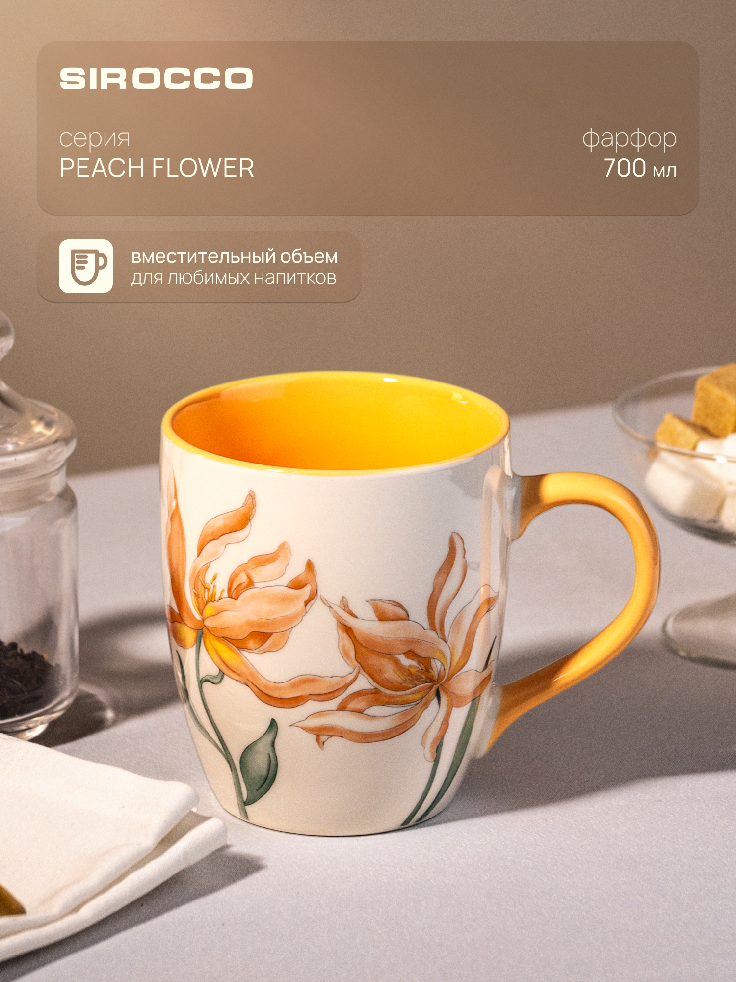 Кружка большая для чая и кофе SIROCCO гранд PEACH FLOWER 700мл фарфоровая, с рисунком, подарочная