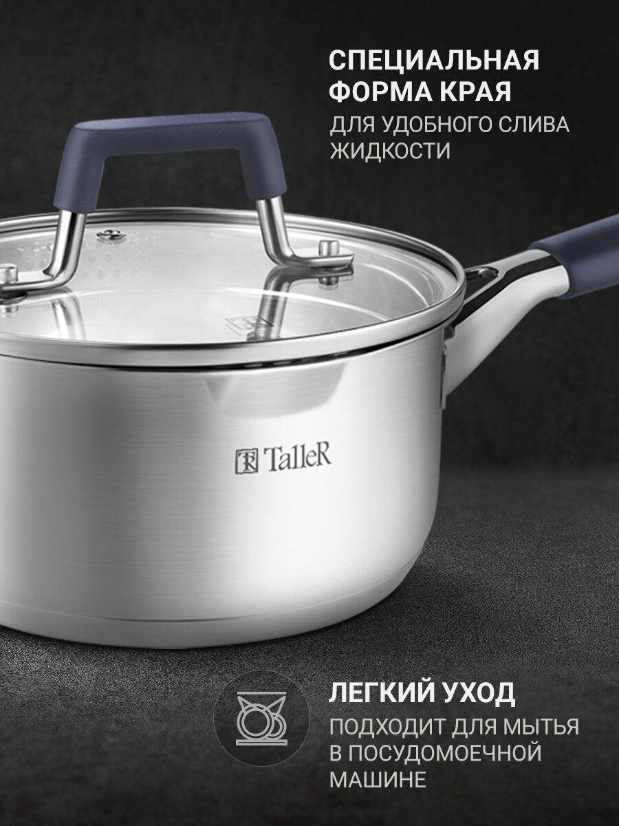 Ковш с крышкой TalleR TR-11011 Ковентри, 1,6 л, для всех типов плит — фото 1
