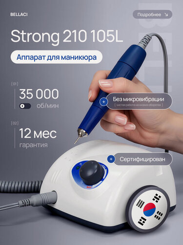 Изображение товара Аппарат для маникюра и педикюра профессиональный Strong 210, Стронг 210