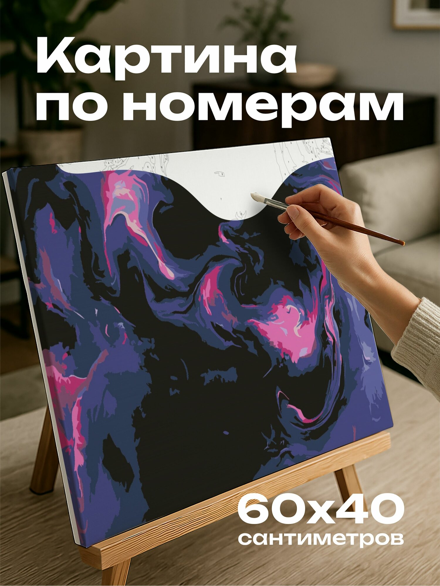 Картина по номерам 60x40 см, абстракция, акрил, фиолетовые оттенки, мазки, энергия, страсть, творческое самовыражение