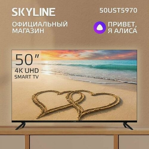 Изображение товара Телевизор Skyline 50UST5970