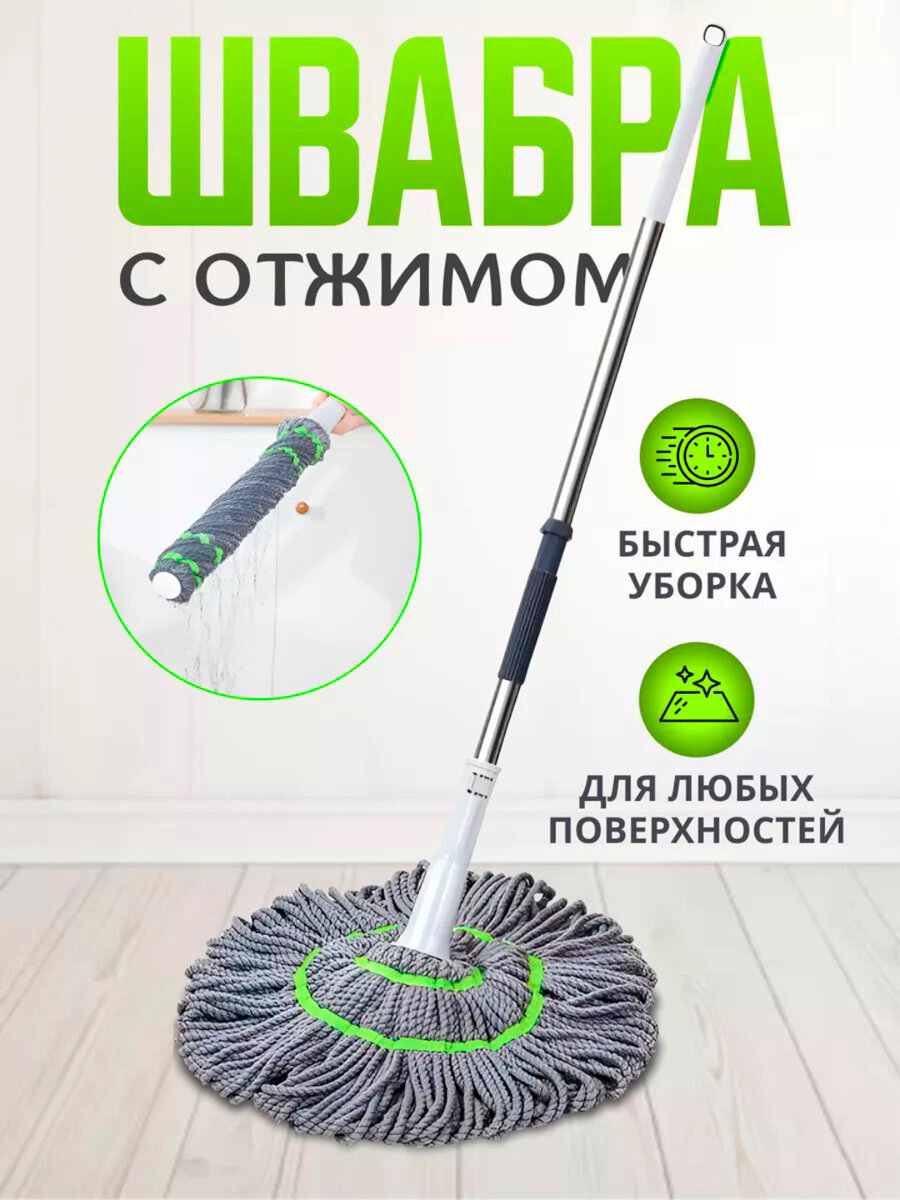 Швабра с отжимом, для мытья пола и окон, телескопическая, из микрофибры