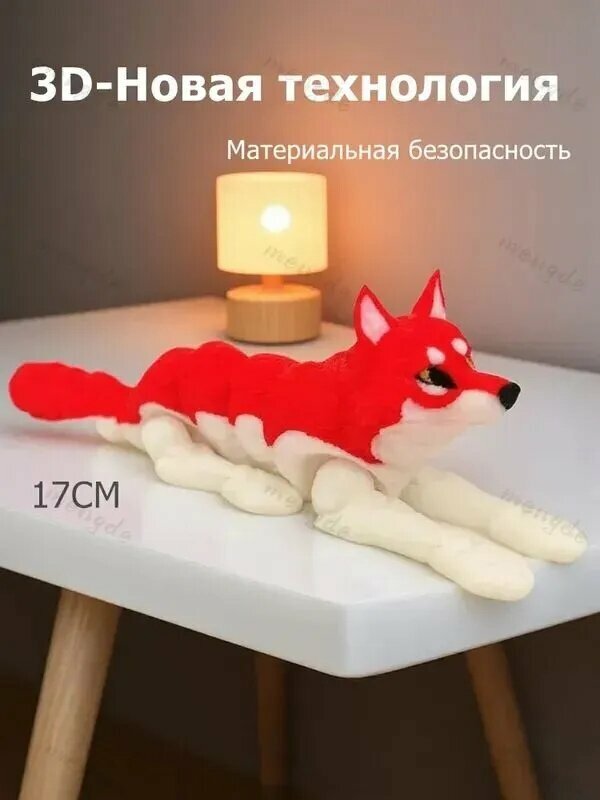 3D-печатная фигурка собаки-волка, 17 см, подвижная