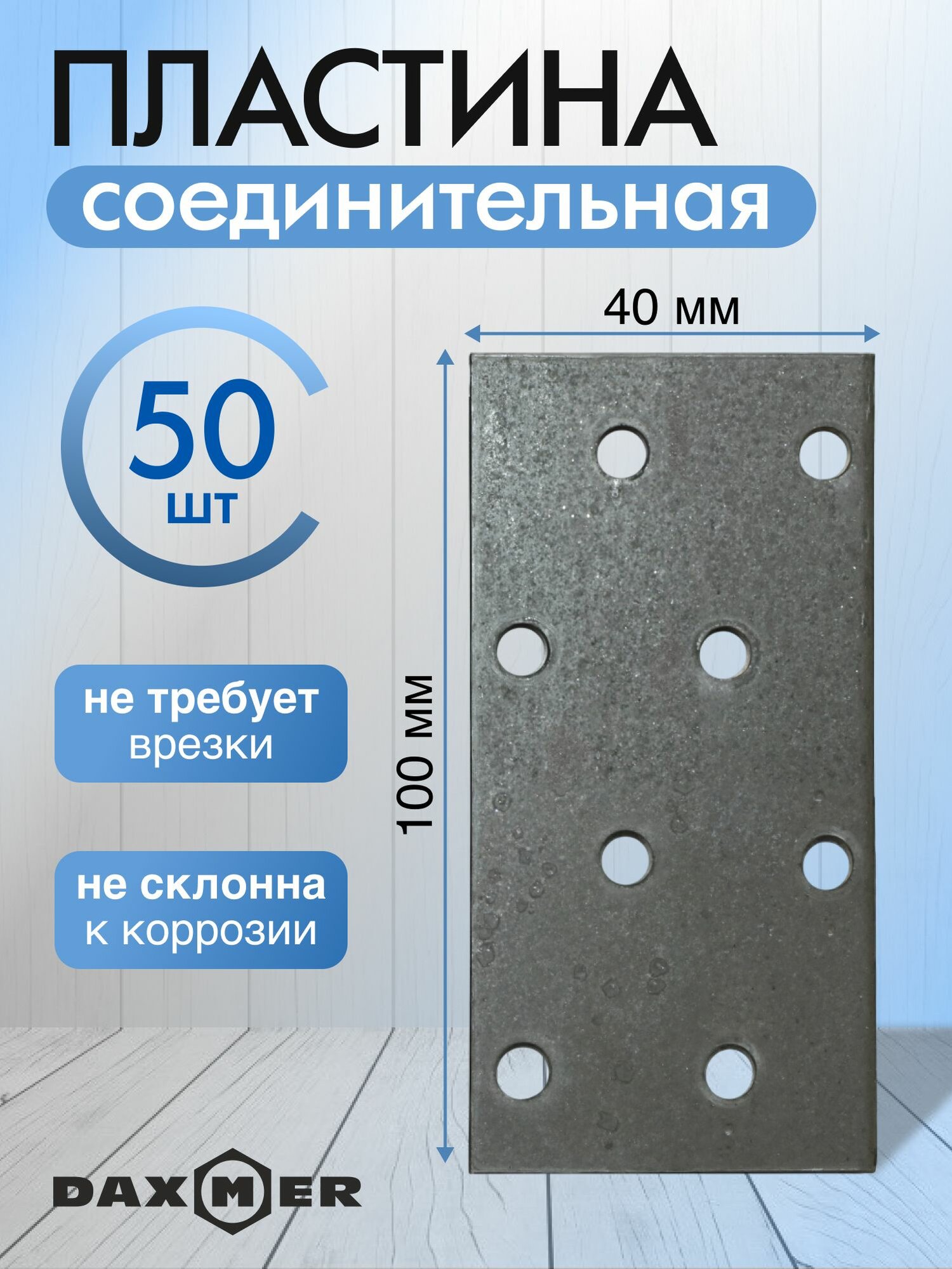 Пластина соединительная, оцинкованная сталь, PS-40х100 мм, 50 штук