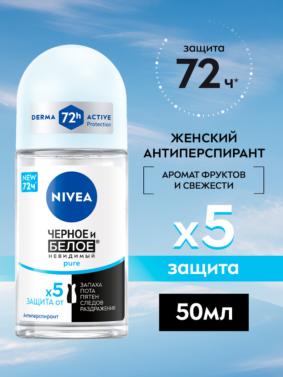 Дезодорант-антиперспирант женский шариковый NIVEA "Черное и Белое" Невидимый Pure, 50 мл.