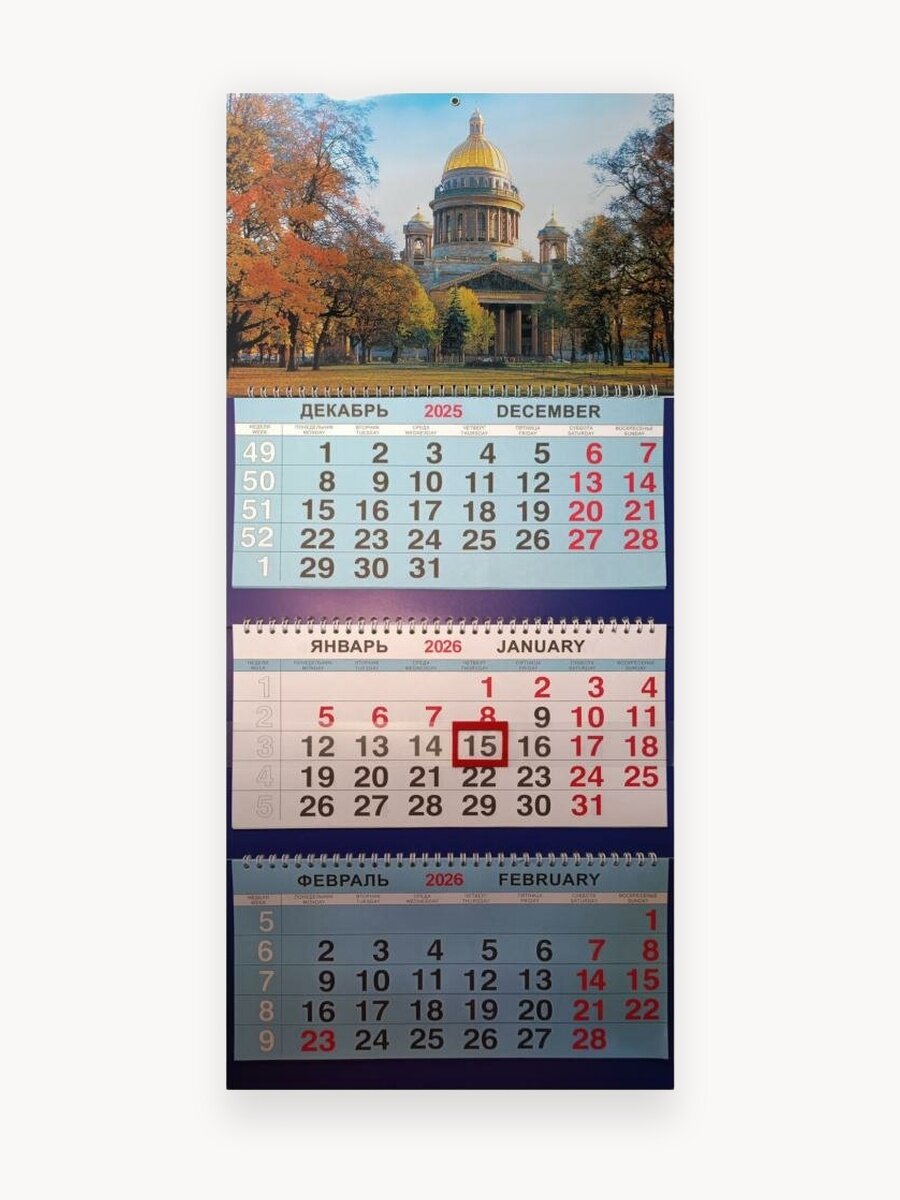Календарь 2026 Трио большой (310х690мм). Санкт-Петербург. Исаакиевский собор. Осень