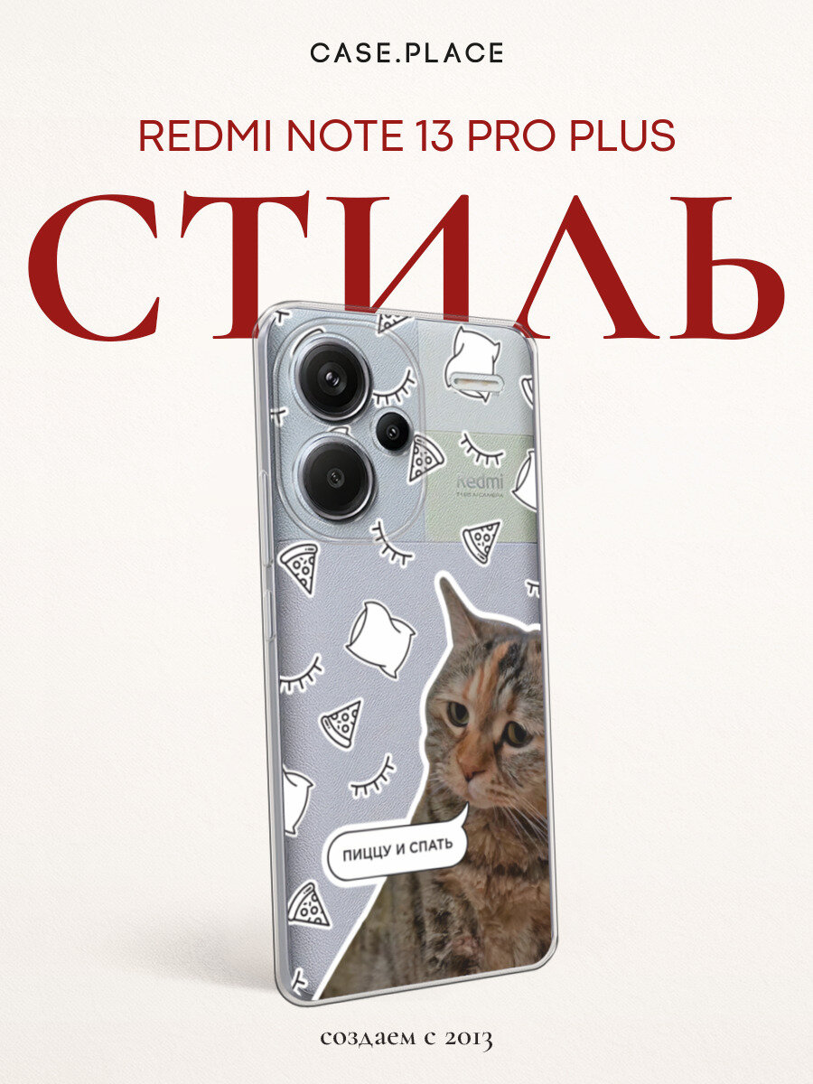 Чехол на Xiaomi Redmi Note 13 Pro Plus / Сяоми Редми Нот 13 Про + с принтом Кот парный, прозрачный
