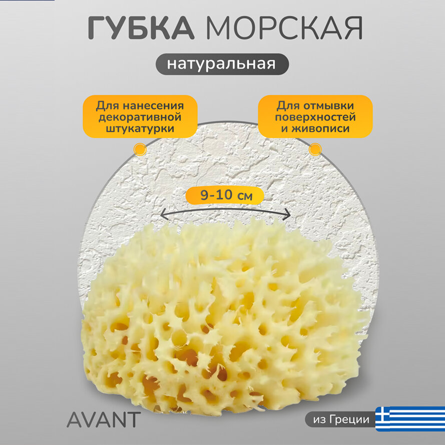 Губка морская натуральная 9-10 см Греция