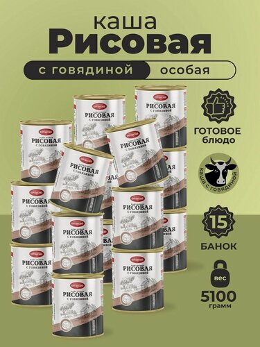 Изображение товара Тушенка Каша особая рисовая с говядиной 340 гр. Стандарт - 15 шт
